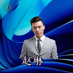 赵琳