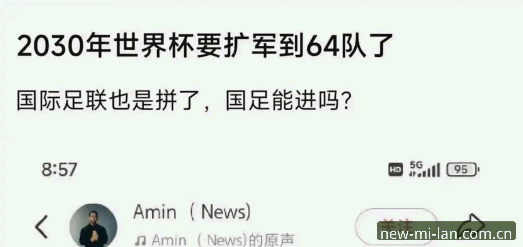 世界杯扩军至66队深度分析教程——通过米兰体育平台掌握赛事新变革
